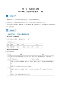 高中化学人教版 (2019)必修 第一册第一节 钠及其化合物测试题