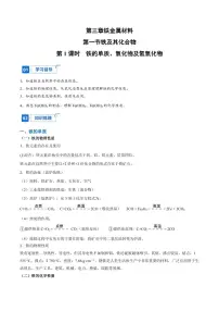 人教版 (2019)必修 第一册第一节 铁及其化合物达标测试