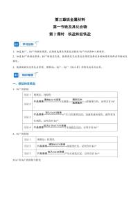 人教版 (2019)必修 第一册第一节 铁及其化合物课堂检测
