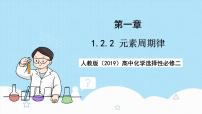 化学第二节 原子结构与元素的性质优秀课件ppt