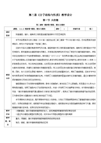 高中化学第一节 共价键一等奖教案