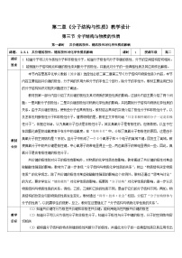 化学选择性必修2第一节 共价键精品教案设计