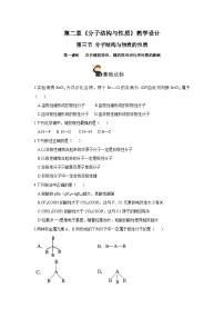 高中化学人教版 (2019)选择性必修2第一节 共价键精品达标测试