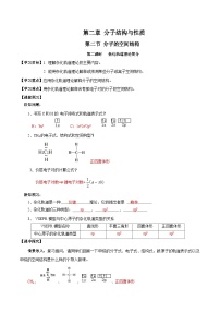 高中化学人教版 (2019)选择性必修2第二节 分子的空间结构精品导学案