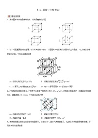 人教版 (2019)选择性必修2第一节 物质的聚集状态与晶体的常识精品课后复习题