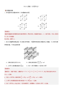 高中化学人教版 (2019)选择性必修2第一节 物质的聚集状态与晶体的常识优秀随堂练习题