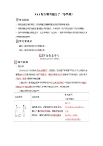人教版 (2019)选择性必修2第四节 配合物与超分子优秀学案设计