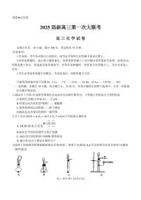 江西省多所学校2025届高三上学期第一次大联考化学试题