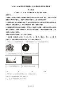 化学-广东省佛山市2023～2024学年高二下学期普通高中教学质量检测【含答案解析】