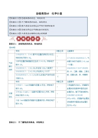 易错类型05 化学计量（5大易错点）-备战2025年高考化学易错题