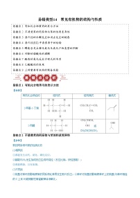 易错类型14 常见有机物的结构与性质（9大易错点）-备战2025年高考化学易错题