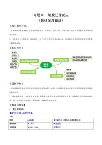 高中化学人教版 (2019)必修 第一册第三节 氧化还原反应课时作业