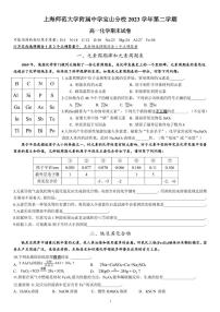 上海市上海师范大学附属中学闵行分校2023-2024学年高一下学期6月期末考试化学试题