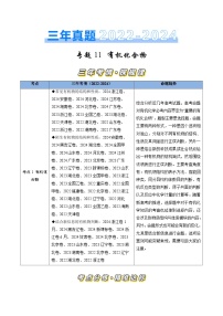 专题11 有机化合物-三年（2022-2024）高考化学真题分类汇编（全国通用）