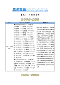 专题11 有机化合物-三年（2022-2024）高考化学真题分类汇编（全国通用）