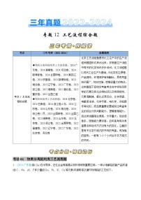 专题12 工艺流程综合题-三年（2022-2024）高考化学真题分类汇编（全国通用）