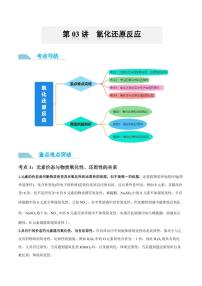 化学必修 第一册第三节 氧化还原反应学案