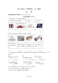 [化学]2021北京八一学校高二上学期期中化学试卷