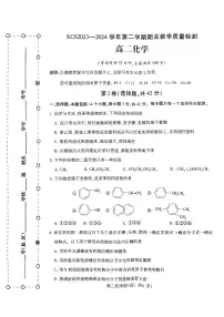 河南省许昌市2023-2024学年高二下学期7月期末考试化学试题（PDF版附答案）