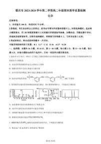 广东肇庆市2024年高二下学期期末考试化学试题+答案