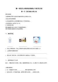高中化学第一章 有机化合物的结构特点与研究方法第一节 有机化合物的结构特点精品复习练习题