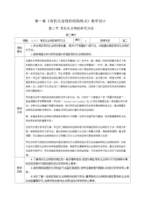 高中化学人教版 (2019)选择性必修3第二节 研究有机化合物的一般方法优秀教案及反思