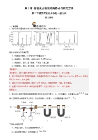 人教版 (2019)选择性必修3第二节 研究有机化合物的一般方法优秀同步测试题