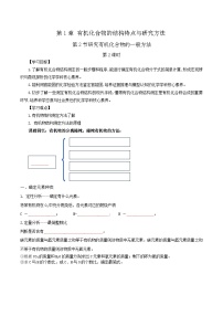 选择性必修3第二节 研究有机化合物的一般方法精品习题