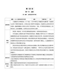 高中化学第二章 烃第一节 烷烃获奖教案设计