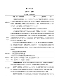 化学第一节 烷烃优秀教案