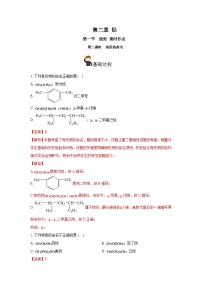 人教版 (2019)选择性必修3第一节 烷烃精品当堂检测题