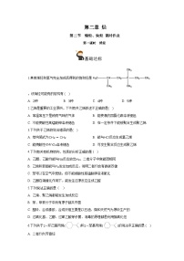 人教版 (2019)选择性必修3第二节 烯烃 炔烃优秀课后作业题