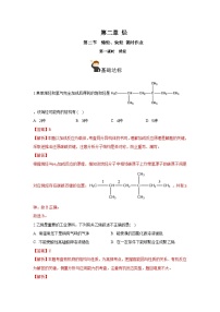 人教版 (2019)选择性必修3第二章 烃第二节 烯烃 炔烃精品习题