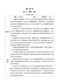 高中化学人教版 (2019)选择性必修3第二节 烯烃 炔烃公开课教学设计