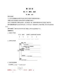 化学选择性必修3第二节 烯烃 炔烃优秀学案