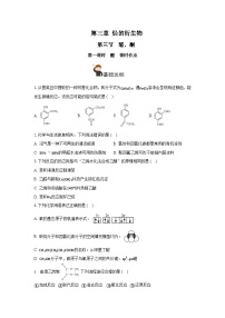 人教版 (2019)选择性必修3第三节 醛酮优秀练习题