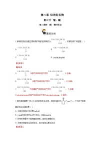 人教版 (2019)选择性必修3第三节 醛酮优秀巩固练习