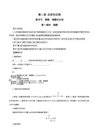 高中人教版 (2019)第四节 羧酸 羧酸衍生物优秀导学案及答案
