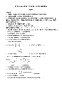山西省大同市2025届高三年级第一次学情调研测试暨高二下学期期末考试+化学试题