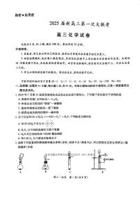 江西省多所学校2025届高三上学期第一次大联考化学试题