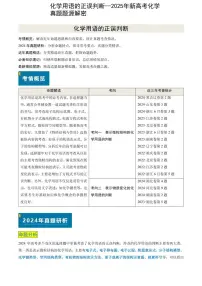 化学用语的正误判断--2025年新高考化学真题题源解密含答案