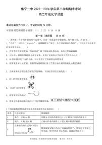 内蒙古乌兰察布市集宁一中2023-2024学年高二下学期7月期末考试化学试题（PDF版，含答案）