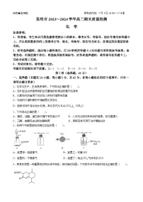 2024昆明高二下学期7月期末考试化学含答案