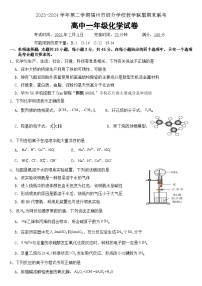 福建省福州市部分学校教学联盟2023-2024学年高一下学期期末联考化学试题（含答案）