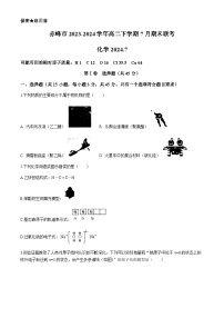 内蒙古自治区赤峰市2023-2024学年高二下学期7月期末联考化学试题（含答案）