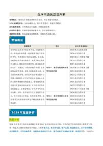 化学用语的正误判断--2025年新高考化学真题题源解密