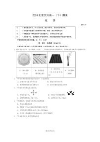 2024北京大兴高一下学期期末化学试卷及答案
