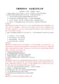 专题突破卷04 非金属及其化合物（含答案） 2025年高考化学一轮复习考点通关卷（新高考通用）