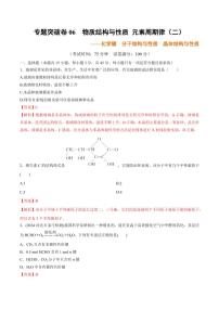 专题突破卷06 化学键 分子结构与性质 晶体结构与性质（含答案） 2025年高考化学一轮复习考点通关卷（新高考通用）