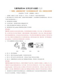 专题突破卷08 化学反应与能量（二）（含答案） 2025年高考化学一轮复习考点通关卷（新高考通用）